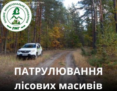 Патрулювання лісових масивів