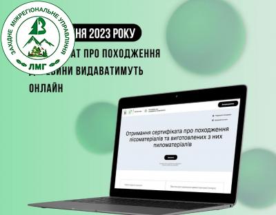 До уваги експортерів лісопродукції!