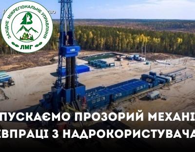 Держлісагентство України: Напрацьовуємо системний підхід до роботи з надрокористувачами