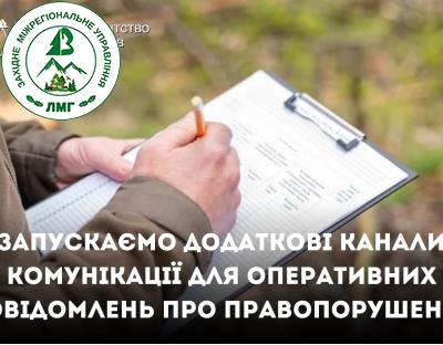 Держлісагентство: Запускаємо додаткові канали комунікації для оперативних повідомлень про правопорушення