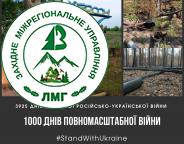 Тисяча днів незламної боротьби, стійкості, мужності, що об’єднали українців у їхній боротьбі за свободу від Сходу до Заходу, від Півдня до Півночі.