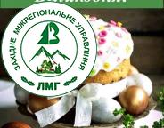 Вітання з Великоднем