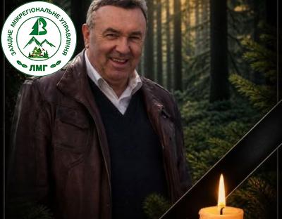 Світла і Вічна пам’ять Михайлу Михайловичу Ільницькому!