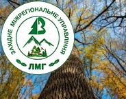 Повідомлення про проведення ІІ лісовпорядної наради з розгляду матеріалів базового лісовпорядкування  філії «ЛЬВІВСЬКЕ ЛІСОВЕ ГОСПОДАРСТВО» Державного спеціалізованого господарського підприємства  «Ліси України»
